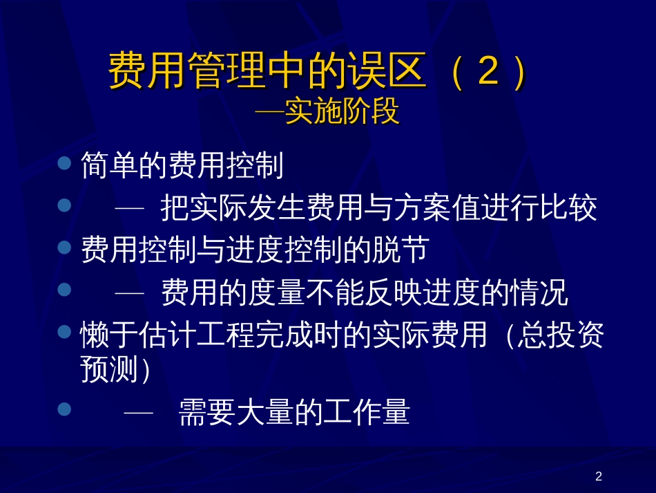 5工程项目费用管理_第2页