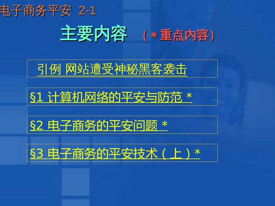 5电子商务安全_第2页