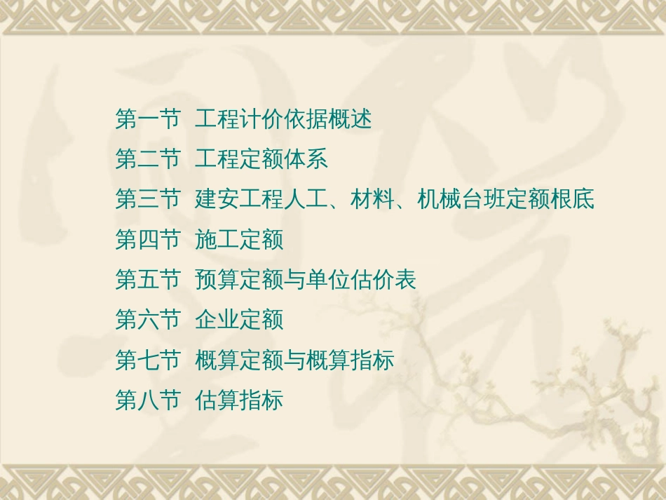 3工程计价依据_第2页