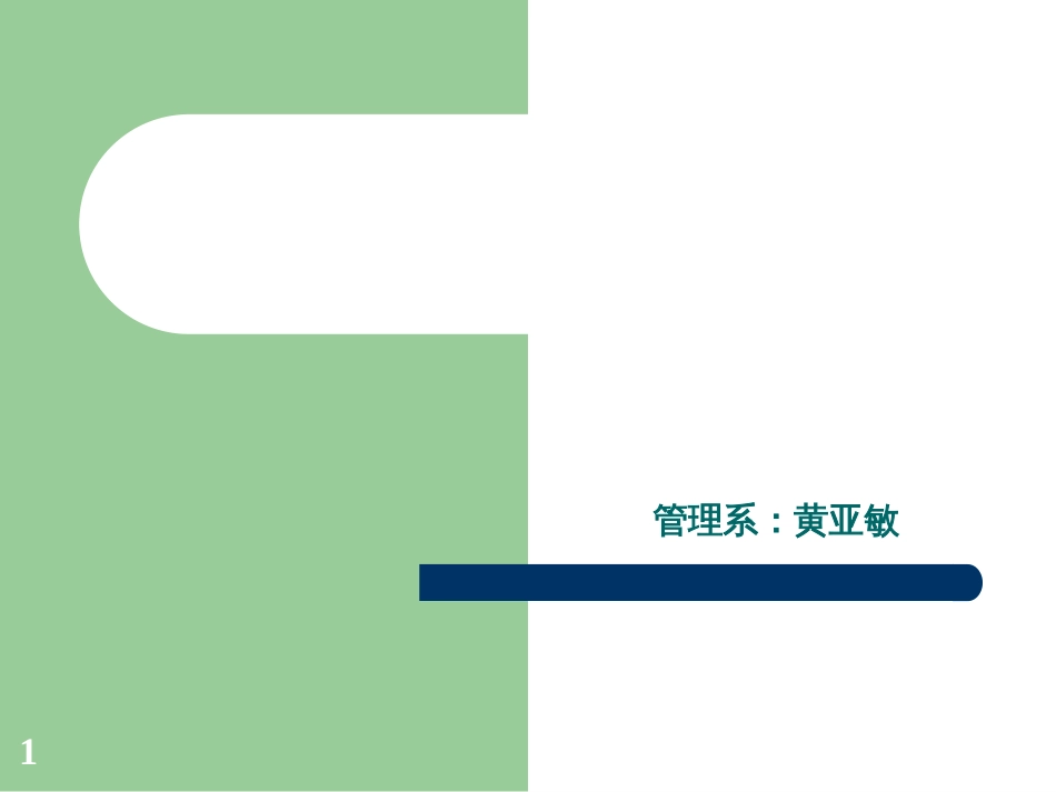 12市场营销本科公司风险与战略管理最新讲义_第1页