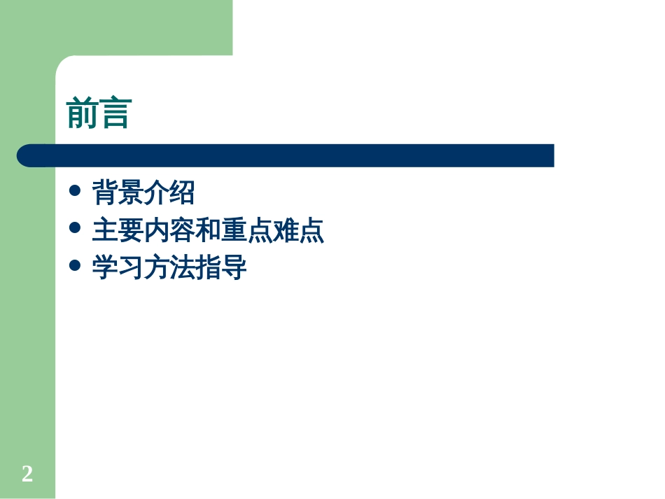 12市场营销本科公司风险与战略管理最新讲义_第2页