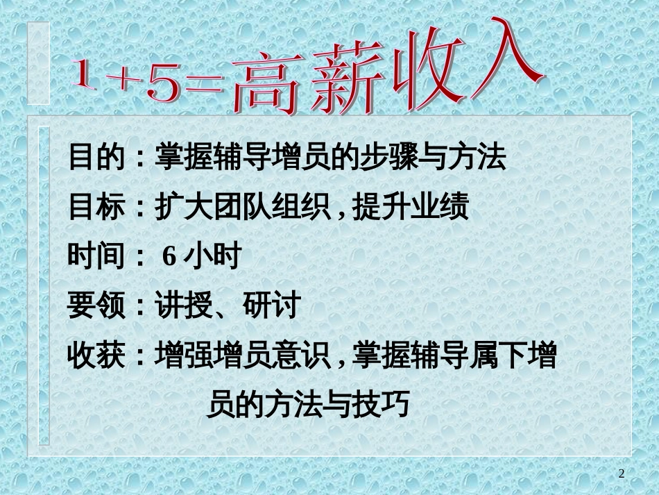 15=高薪收入_第2页