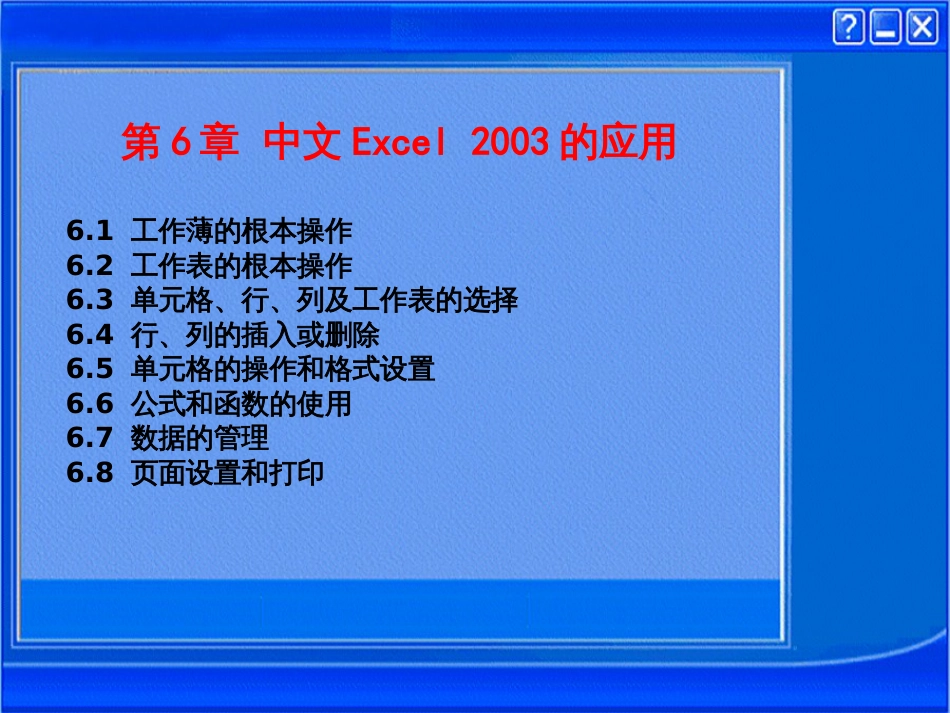 Excel电子表格的应用_第1页