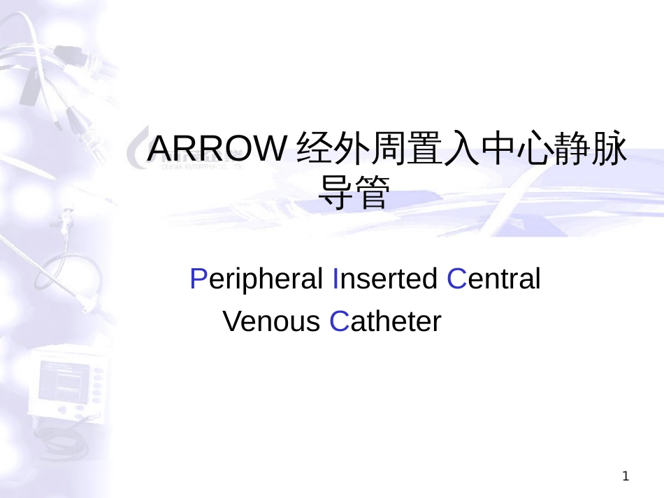 ARROW经外周置入中心静脉导管_第1页