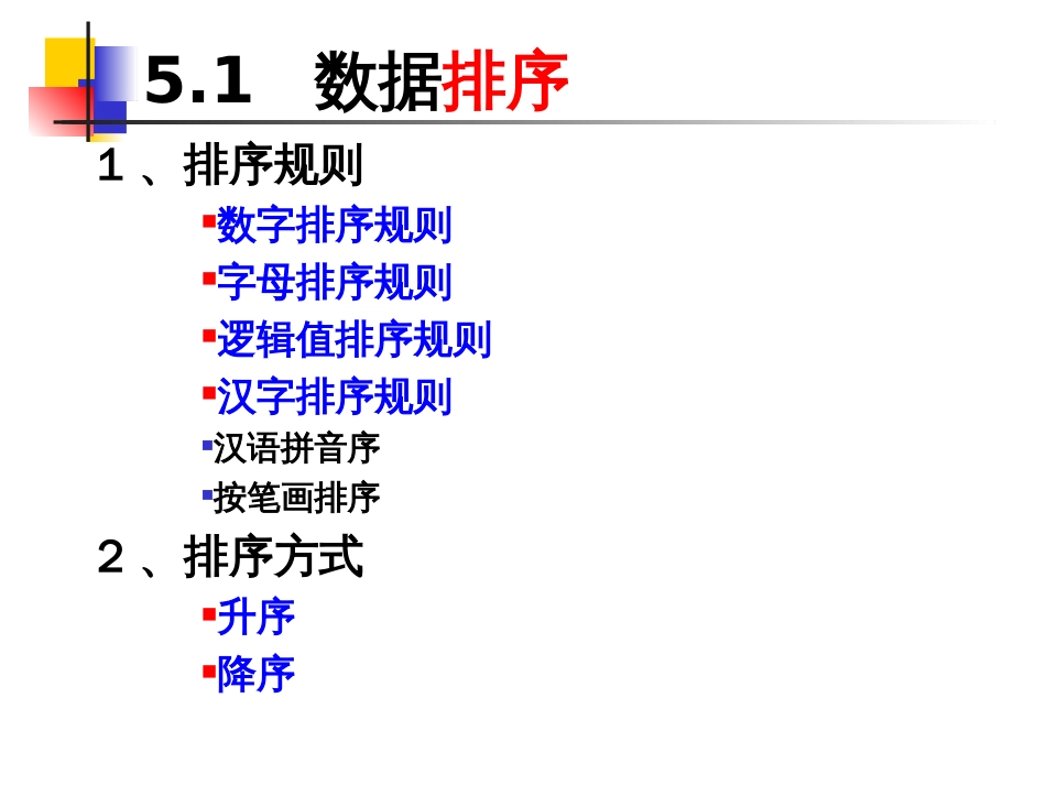 chapter-5EXCEL数据管理与数据透视表_第3页