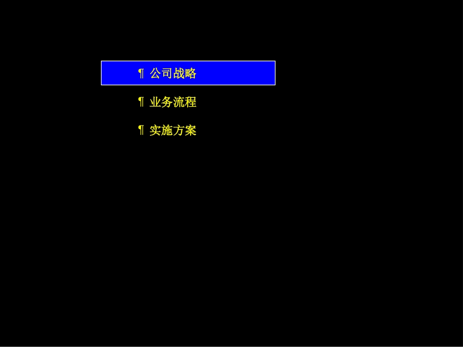 092麦肯锡报告大全-上柴制定制胜的公司战略_第2页