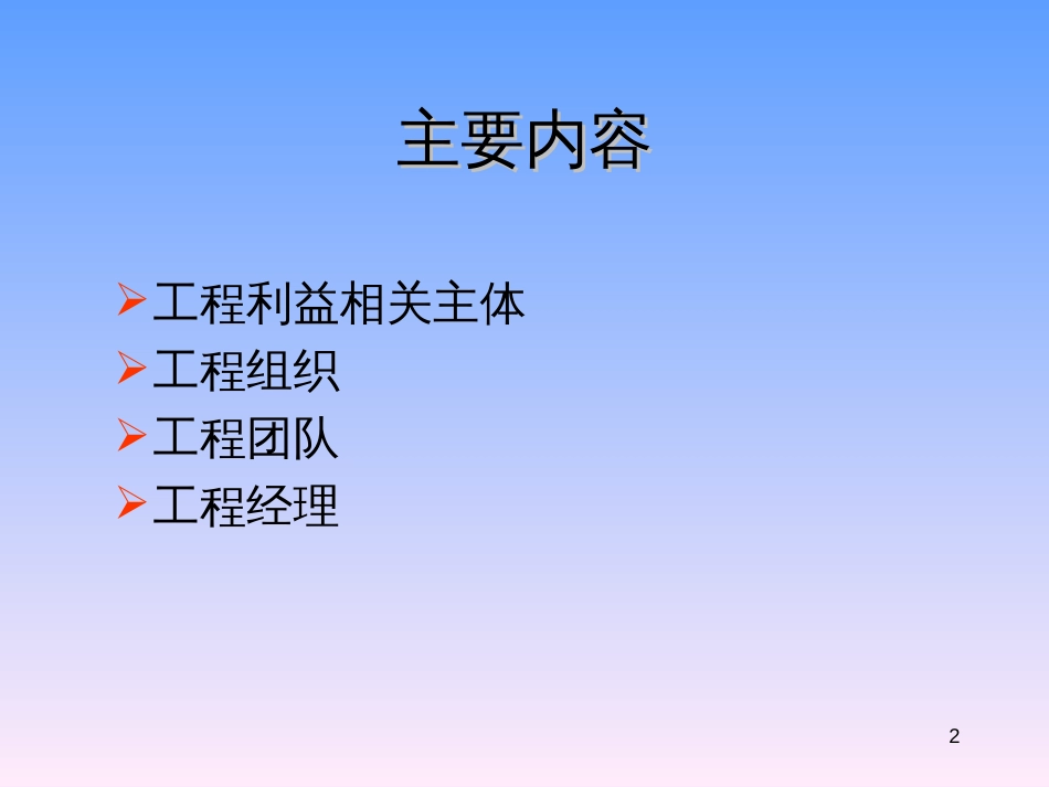 5项目组织管理_第2页