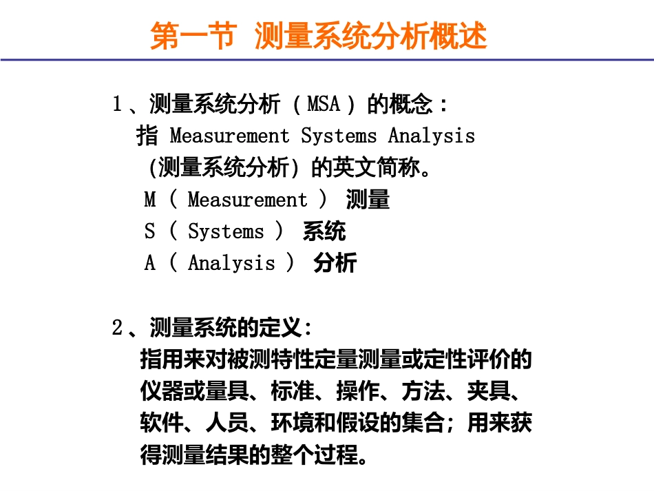 6-1-MSA_第2页