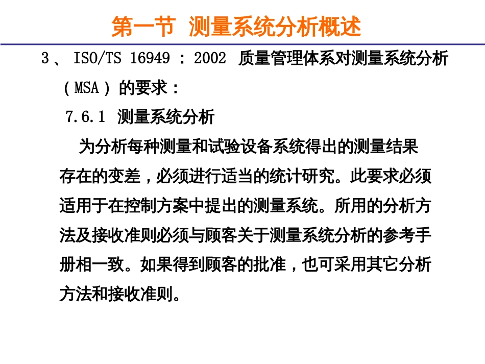 6-1-MSA_第3页