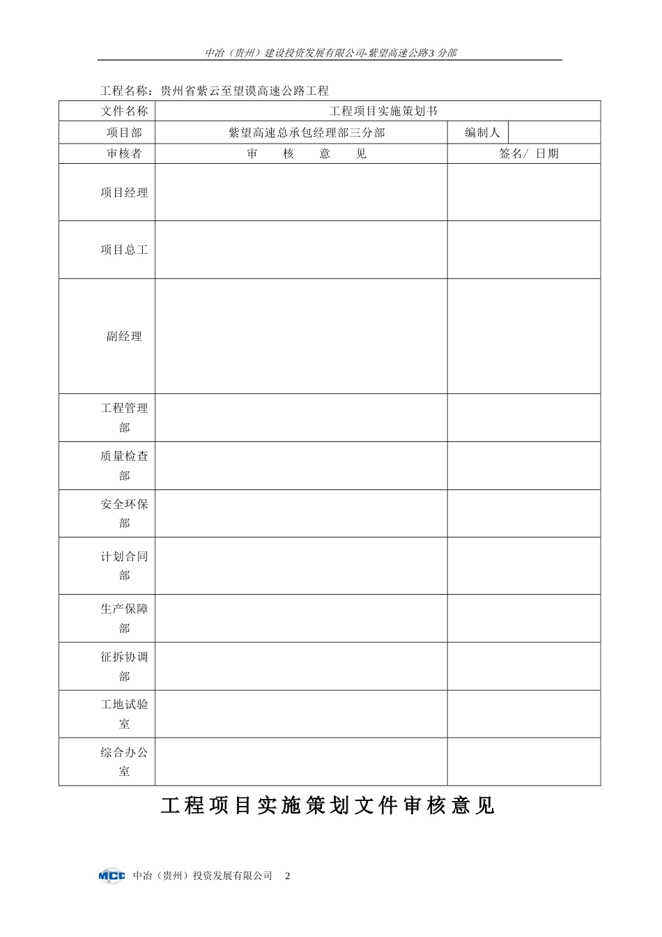 0紫望高速3分部实施性工程策划书PPT文字版_第3页