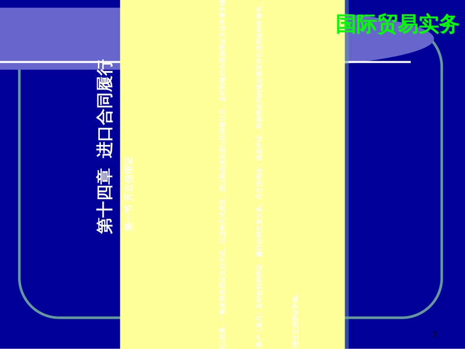 14进口合同履行(PPT49页)_第2页