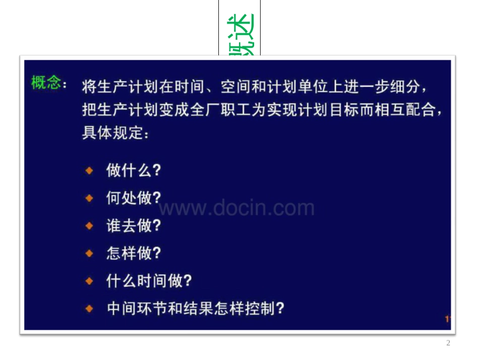 8-生产作业计划_第2页