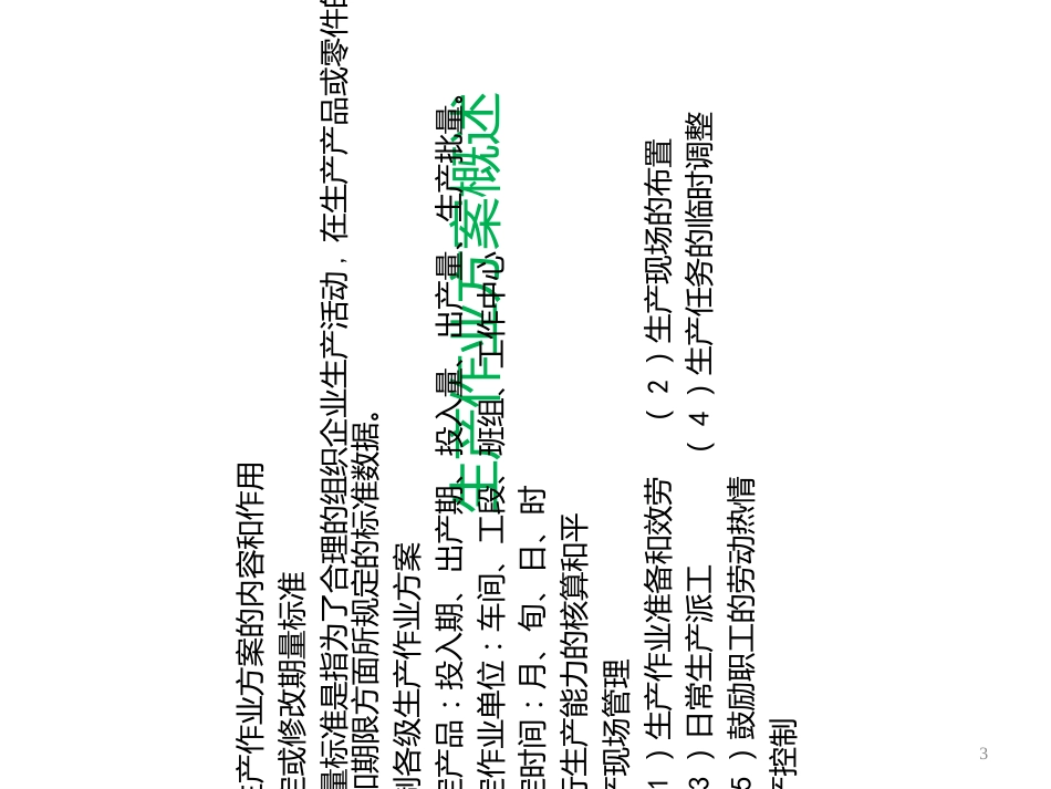 8-生产作业计划_第3页