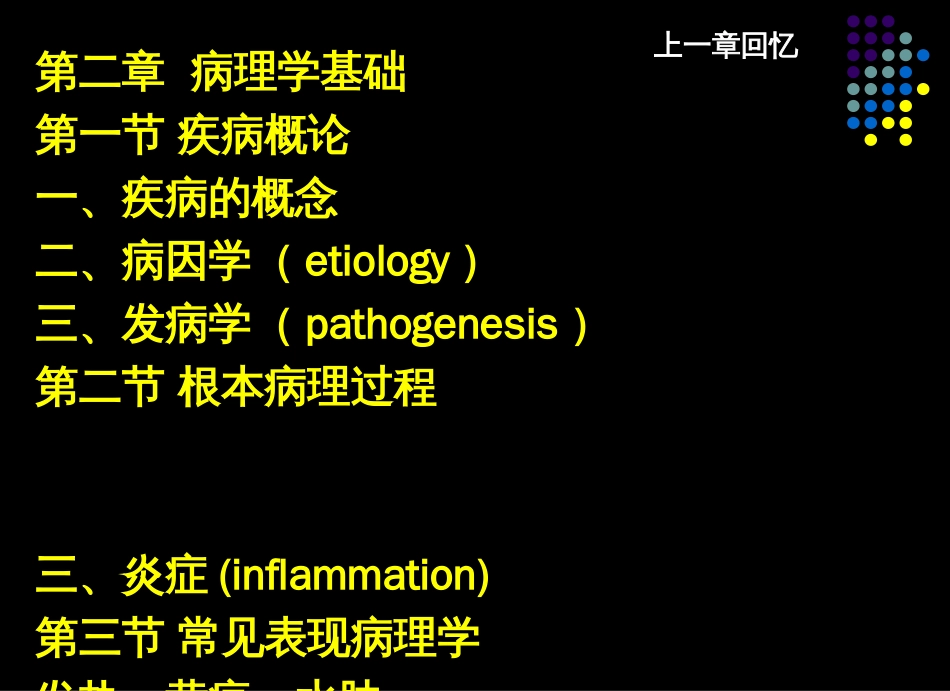 4-3 药物学基础(I)_第1页