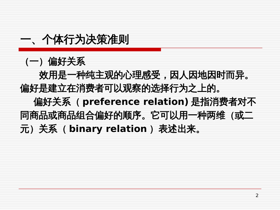 ch6(1)期望效用函数_第2页