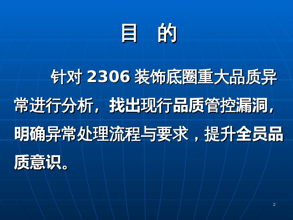 2306品质案例检讨会000_第2页