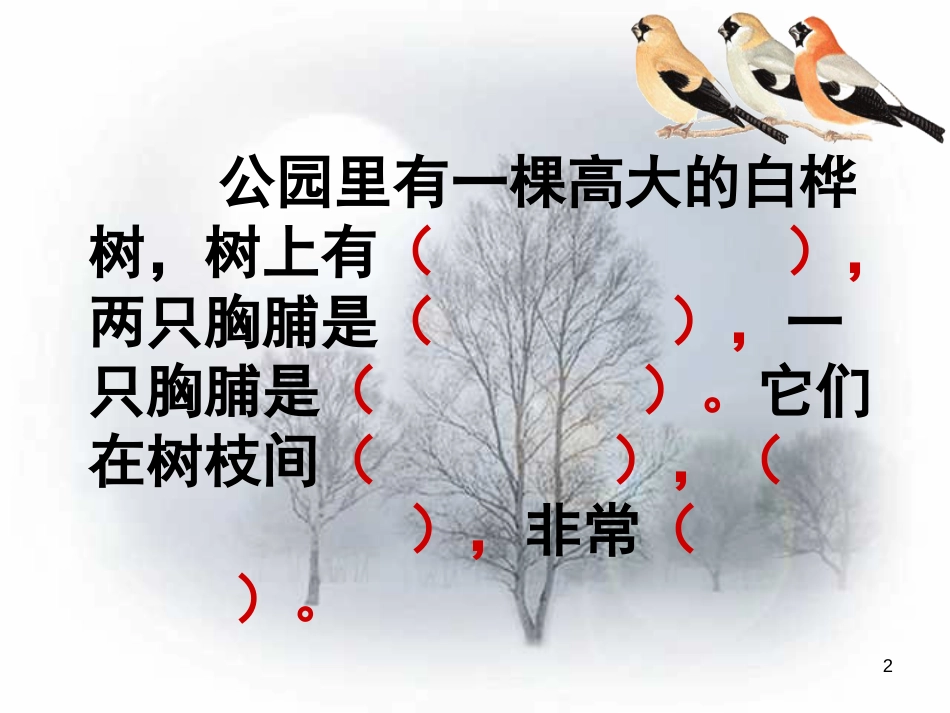 《灰雀》PPT课件_第2页