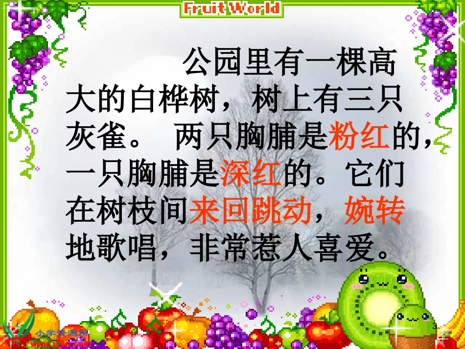 《灰雀》PPT课件_第3页