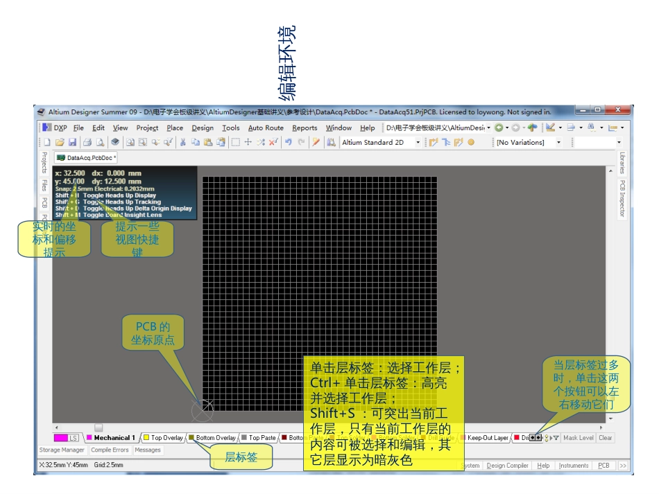 Altium_Designer电子工程师培训4_第3页