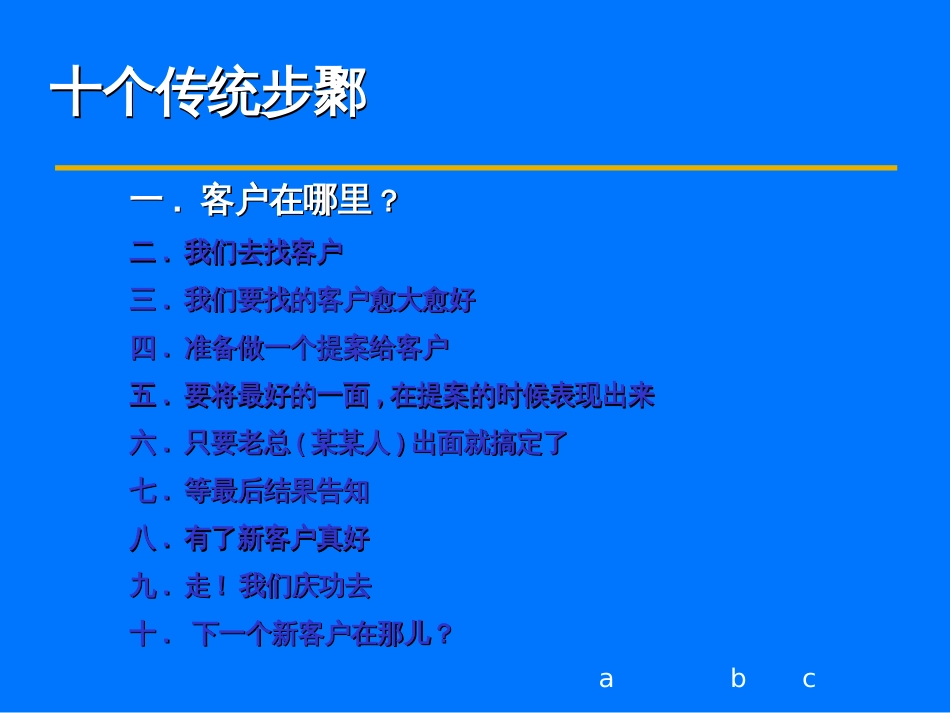 ABC-客户开发策略_第3页