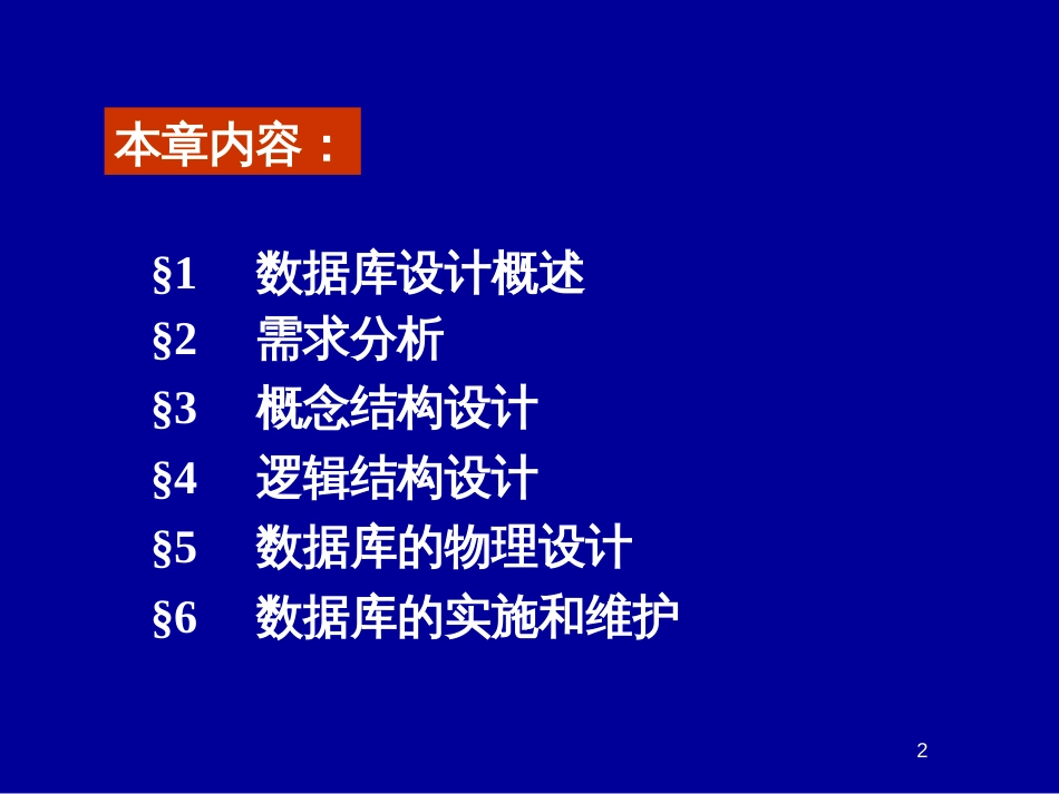 DBSCH07-数据库设计_第2页