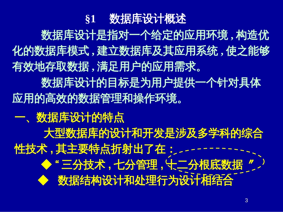 DBSCH07-数据库设计_第3页