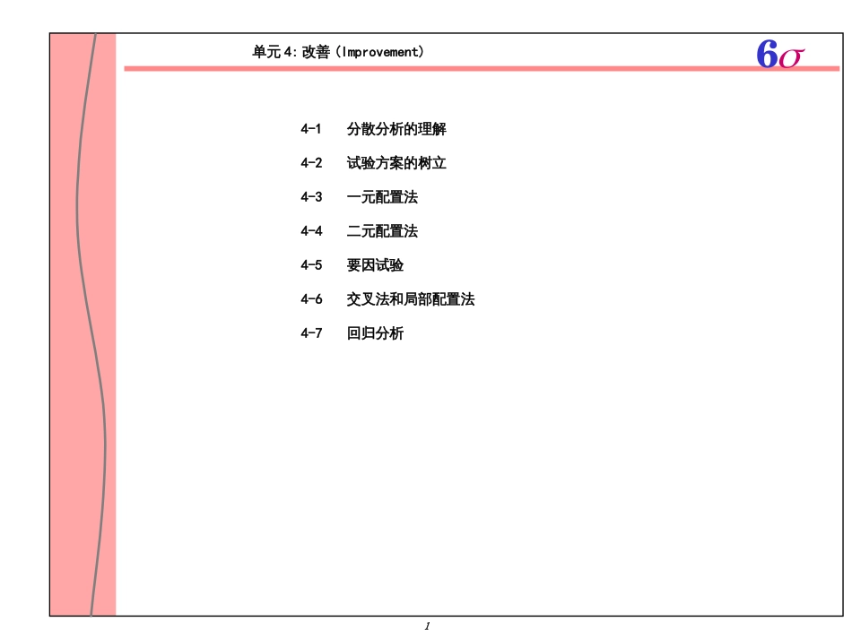 6 sigma4(ppt 156)_第1页