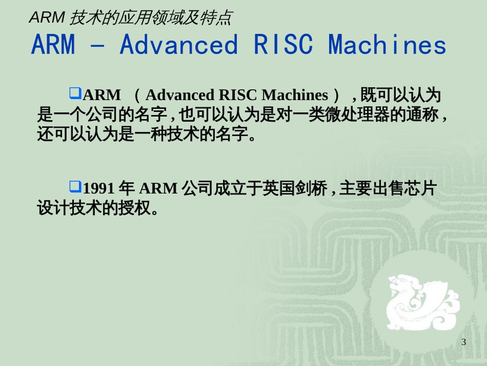 ARM体系结构及编程模型_第3页