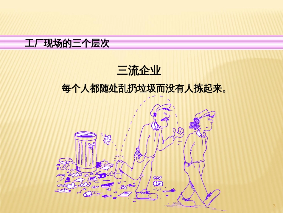 5S培训材料课件-最全-终极版(PPT110页)_第3页