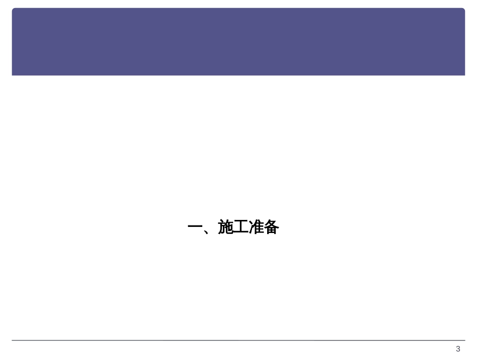 32015版公路路基设计规范公路路基施工技术与质量控制_第3页