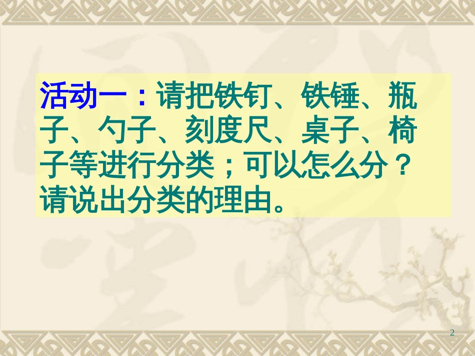 51物体的质量_第2页