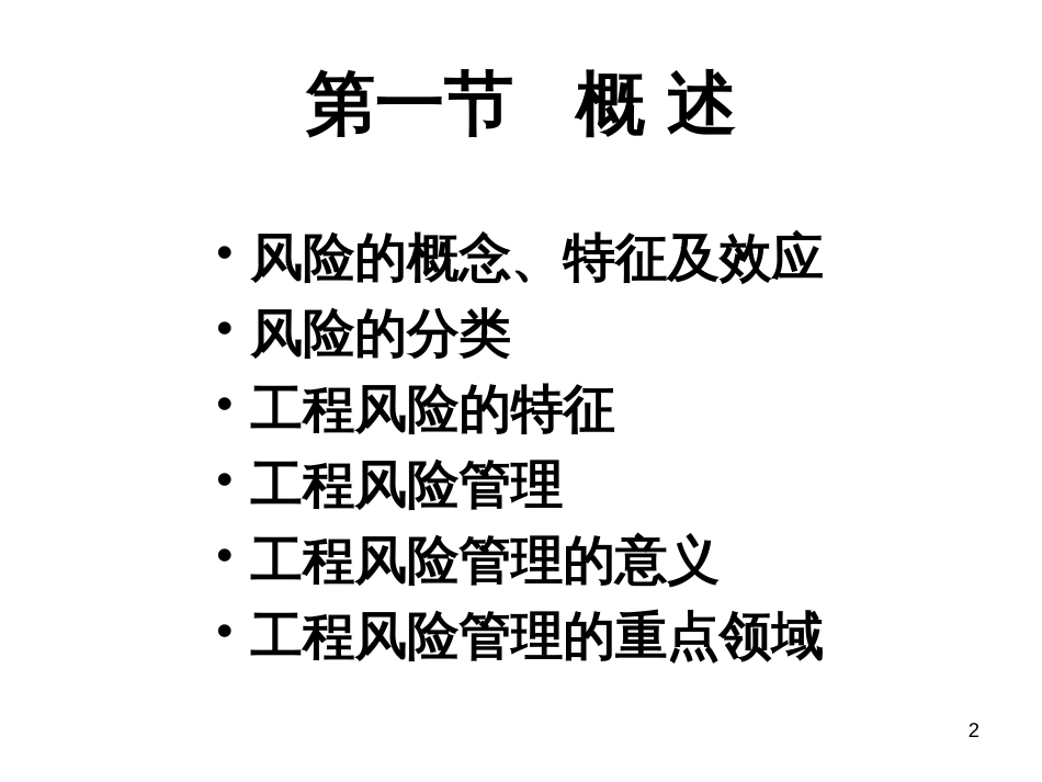 10项目风险管理_第2页