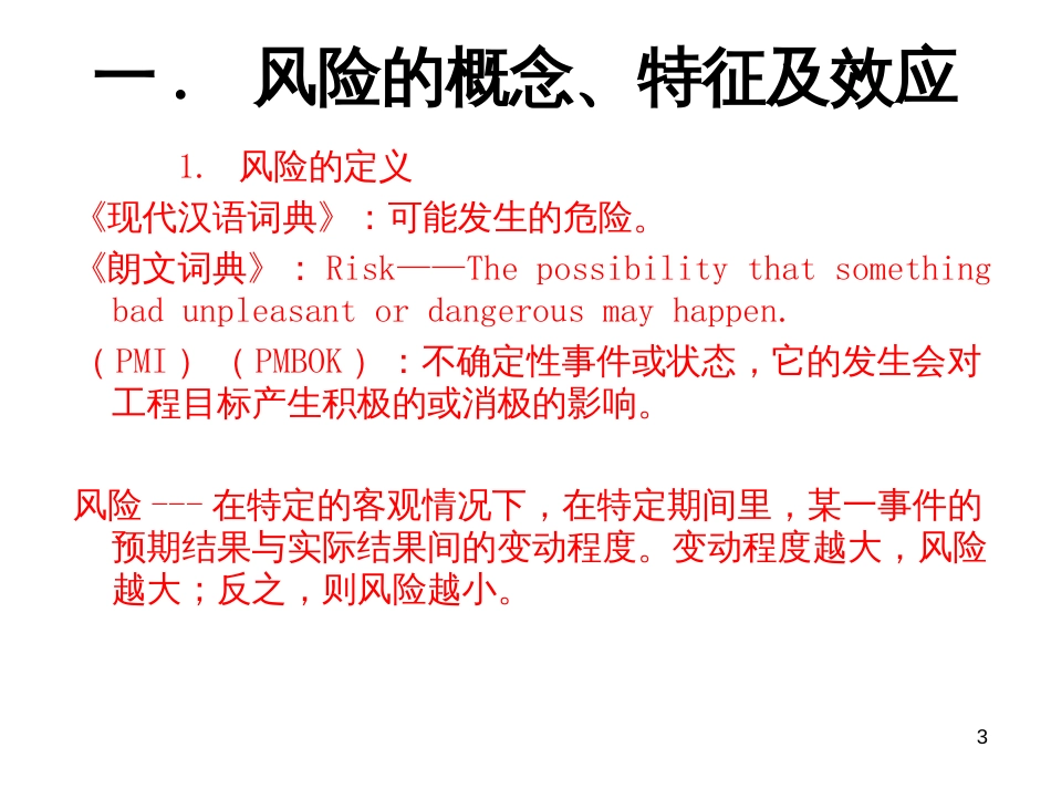 10项目风险管理_第3页