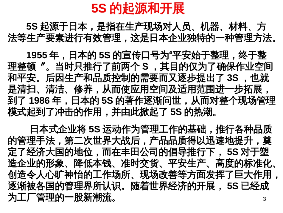 5S培训教材完全资料_学习总结_总结汇报_实用文档_第3页