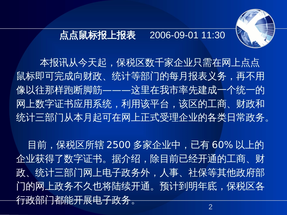 4医药电子政务浙省局信息化建设_第2页