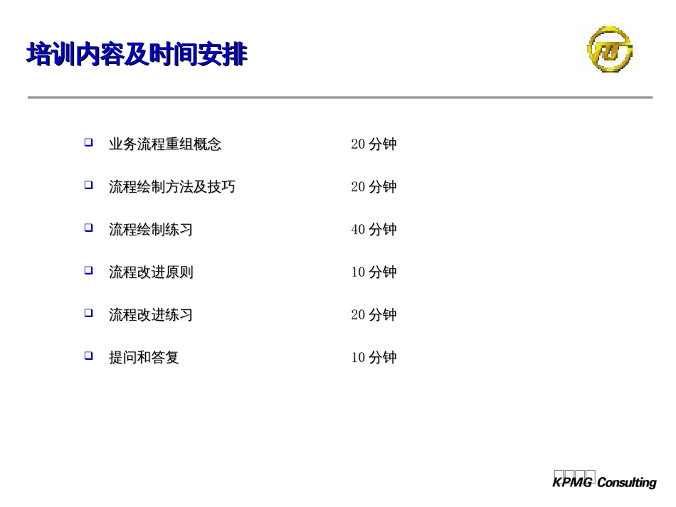 46业务流程重组_第2页