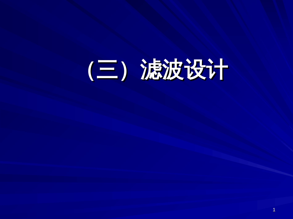 30日下午(2)-产品设计和整改_医用电气设备电磁兼容2-沙_第1页