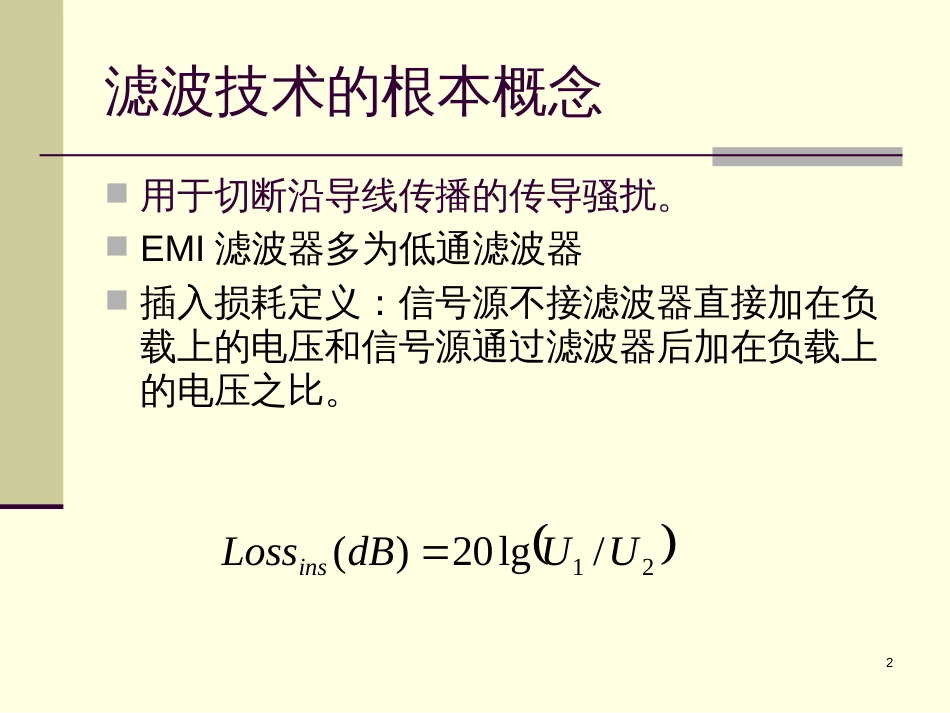 30日下午(2)-产品设计和整改_医用电气设备电磁兼容2-沙_第2页