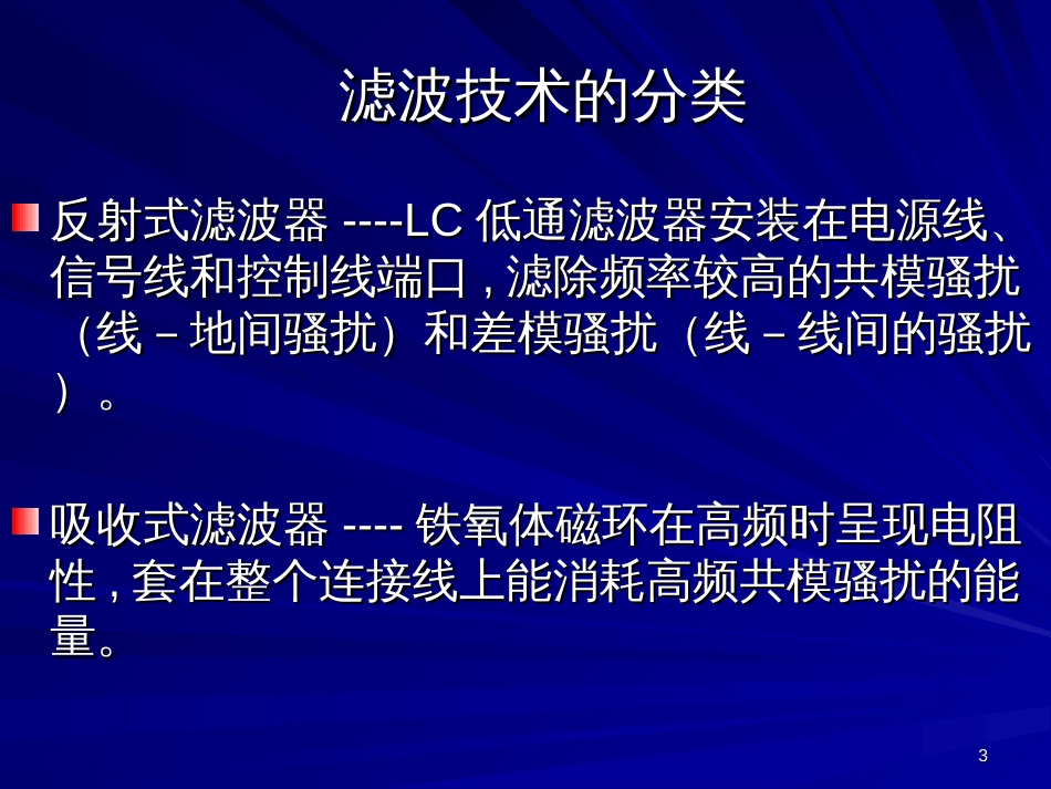 30日下午(2)-产品设计和整改_医用电气设备电磁兼容2-沙_第3页