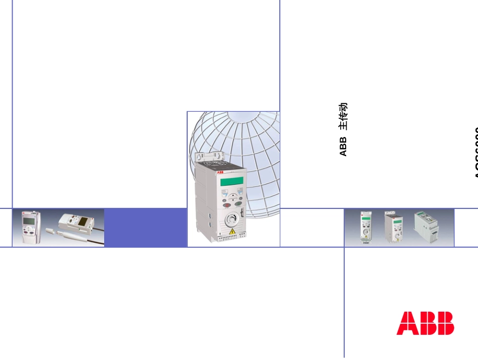 ACS6000培训_第1页