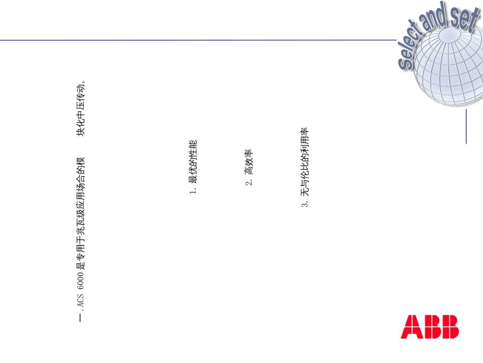 ACS6000培训_第3页