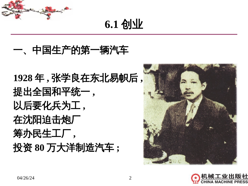 6第六章中国汽车之路_第2页