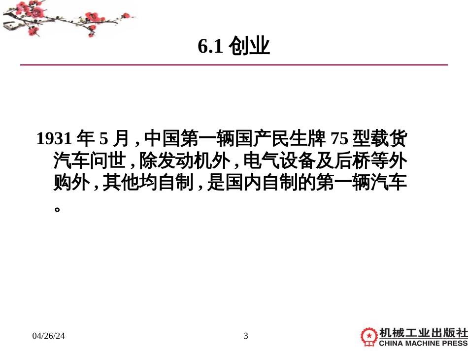 6第六章中国汽车之路_第3页