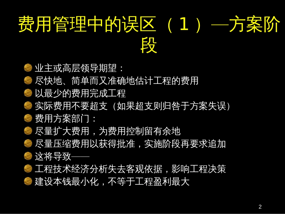 8工程项目费用管理_第2页