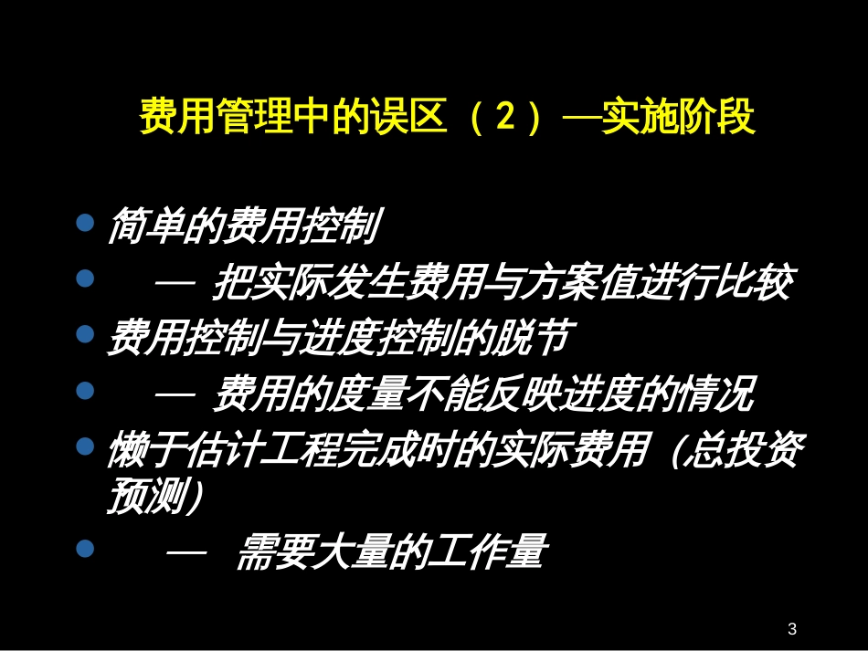 8工程项目费用管理_第3页