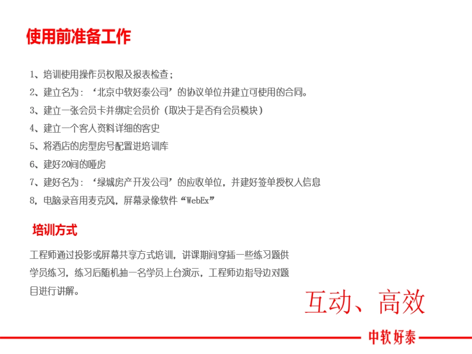 CD类项目培训大纲130403版(红)_第2页