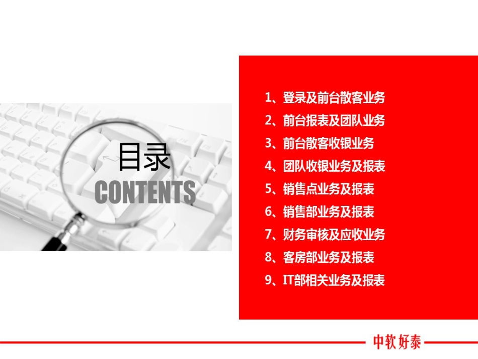 CD类项目培训大纲130403版(红)_第3页