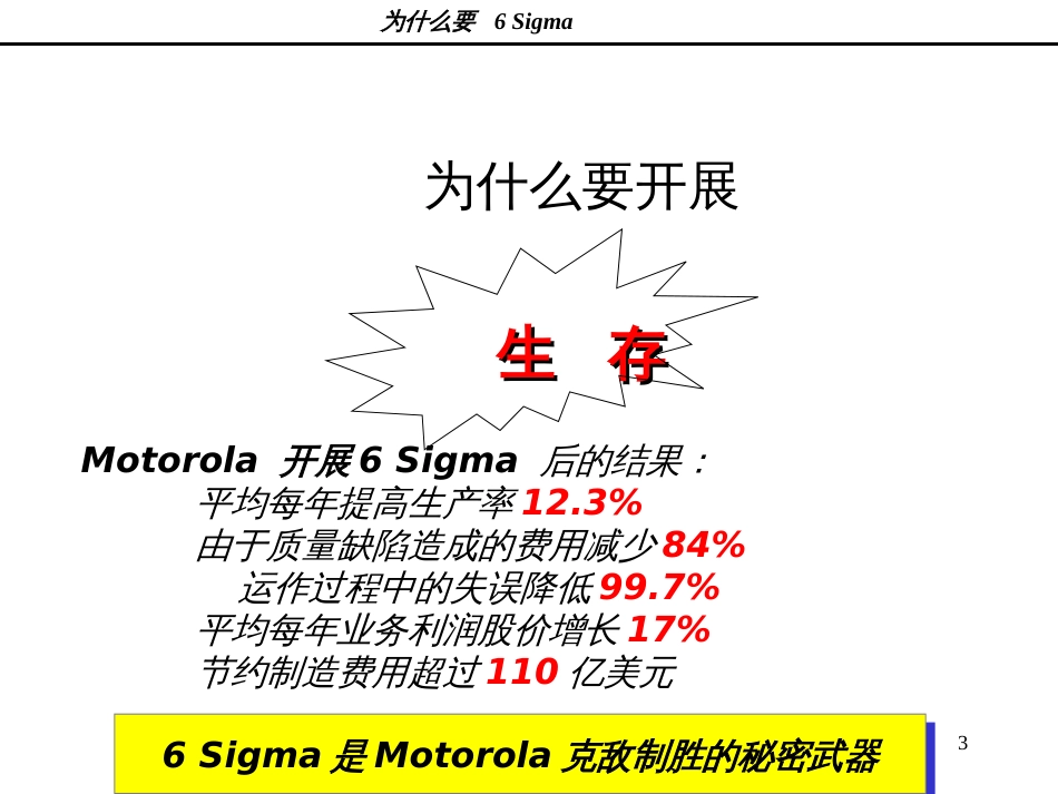 6西格玛管理黑带培训教材_第3页