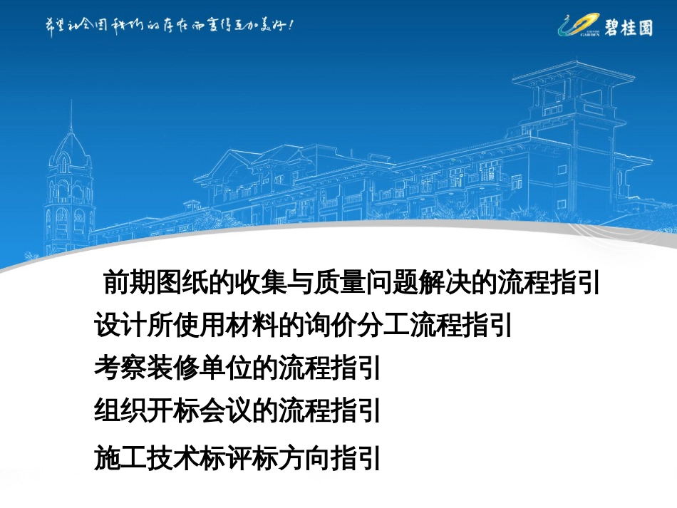 3《装修工程招标业务要点》_第2页
