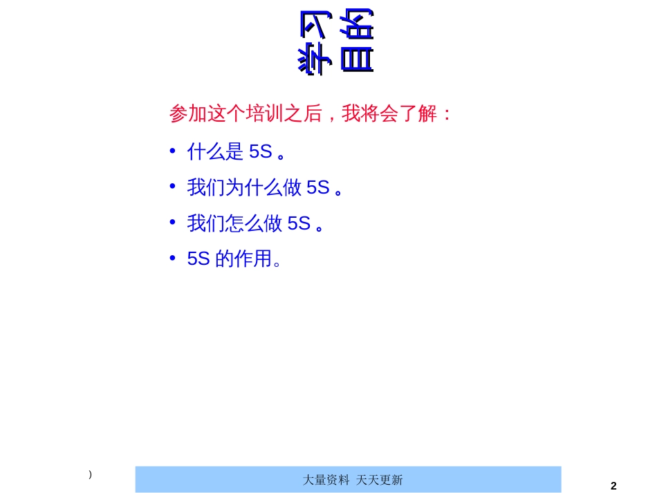 5S培训资料--deakiny_第2页